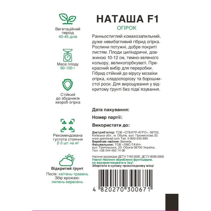 Наташа F1 , огурец корнишон, пчелоопыляемый, 20 сем. СПЕКТР